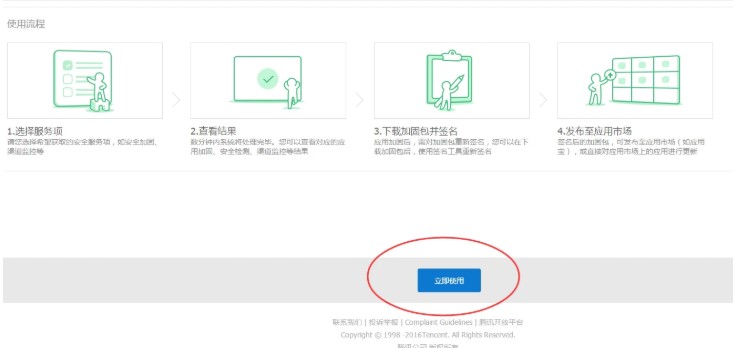 腾讯乐固官方下载新手使用帮助