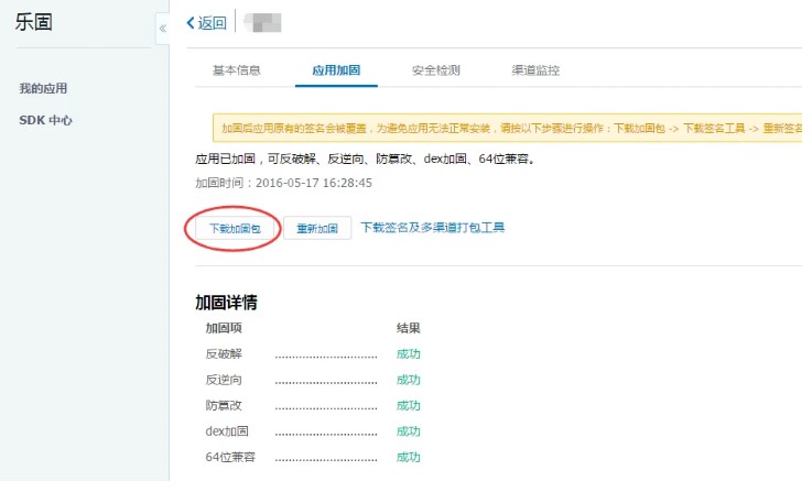 腾讯乐固官方下载新手使用帮助
