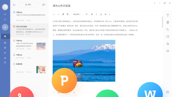 有道云笔记官方下载使用帮助