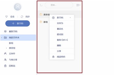 有道云笔记官方下载使用帮助