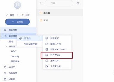 有道云笔记官方下载使用帮助