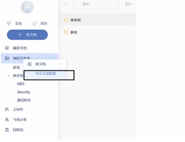 有道云笔记官方下载使用帮助