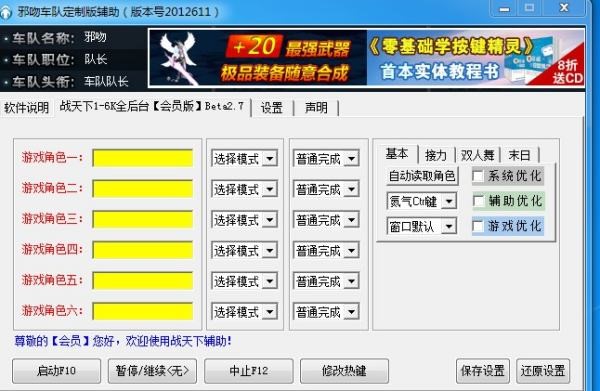 QQ飞车草泥马辅助软件详细介绍