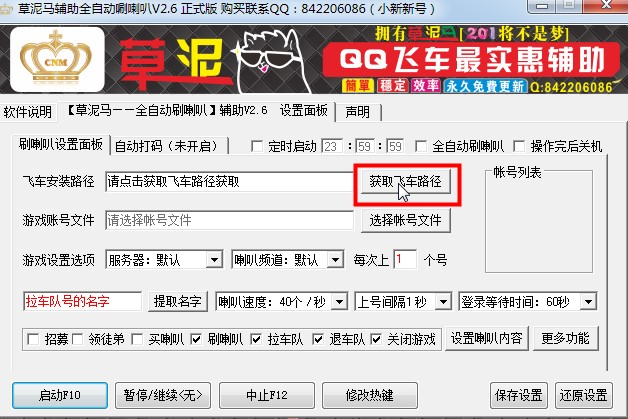 QQ飞车草泥马辅助软件详细介绍