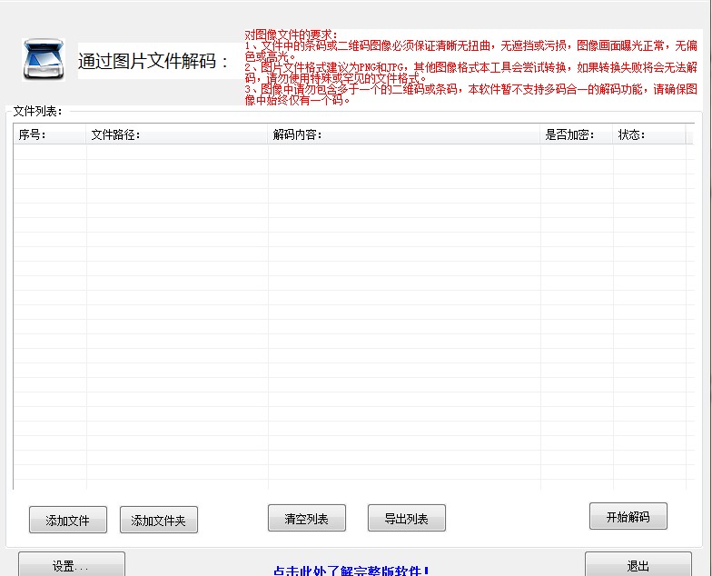 QRS电脑扫码解码工具下载使用帮助