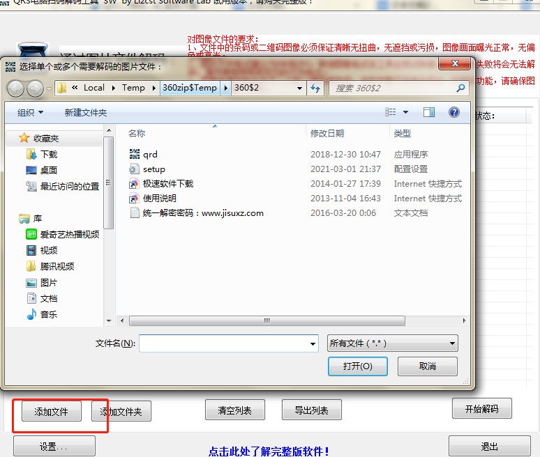 QRS电脑扫码解码工具下载使用帮助