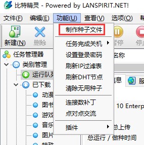 bt软件（比特精灵）安装使用技巧