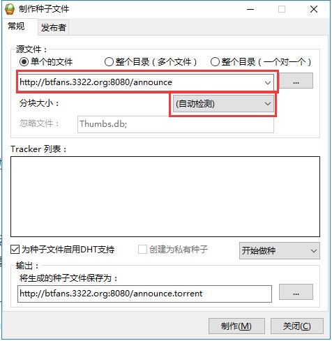 bt软件（比特精灵）安装使用技巧