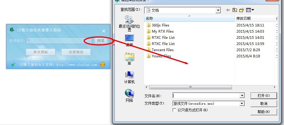 cf爆头图标修改方法