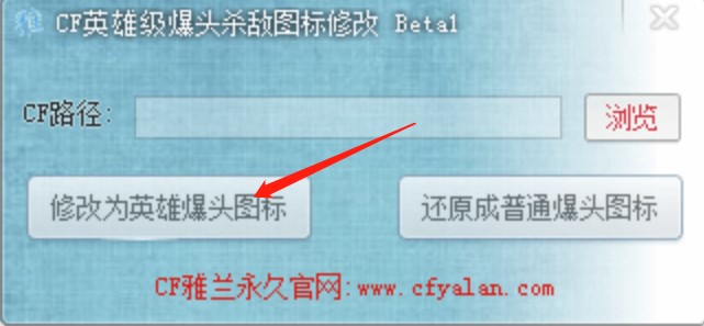 cf爆头图标修改方法