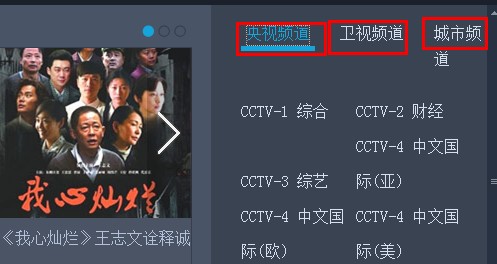 cntv网络电视台收看卫星电视方法