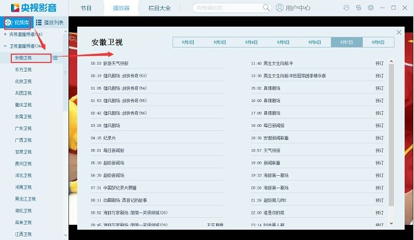 cntv中国网络电视台下载安装使用