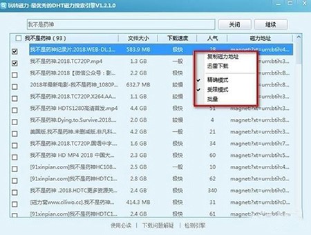 dht搜索引擎（玩转磁力搜索器）使用方法
