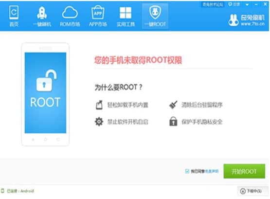 怎么使用奇兔一键root