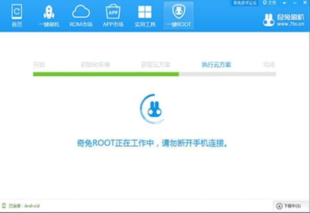 怎么使用奇兔一键root