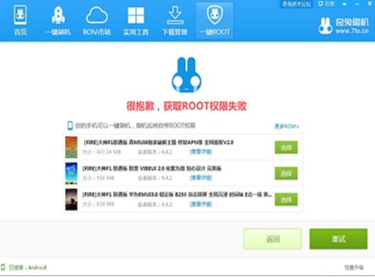 怎么使用奇兔一键root