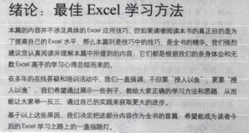 excel实战技巧精粹介绍