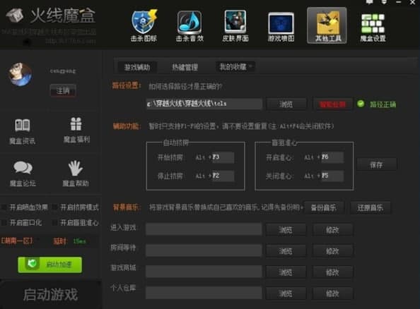 怎么使用火线魔盒
