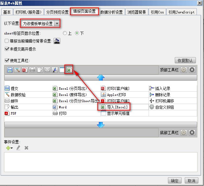 finereport报表软件使用技巧