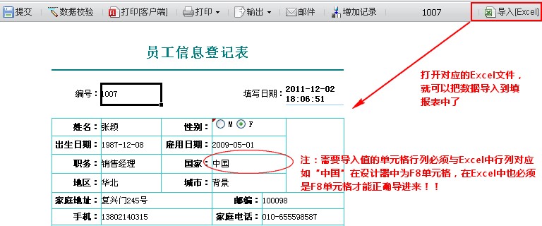 finereport报表软件使用技巧