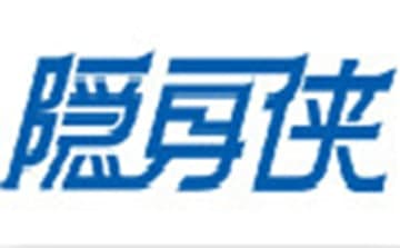 隐身侠使用教程和功能简介