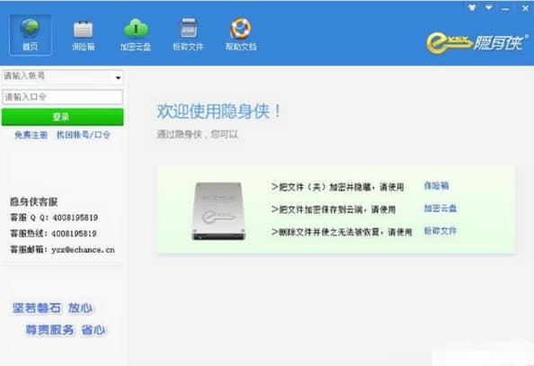 隐身侠使用教程和功能简介