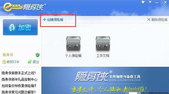 隐身侠使用教程和功能简介