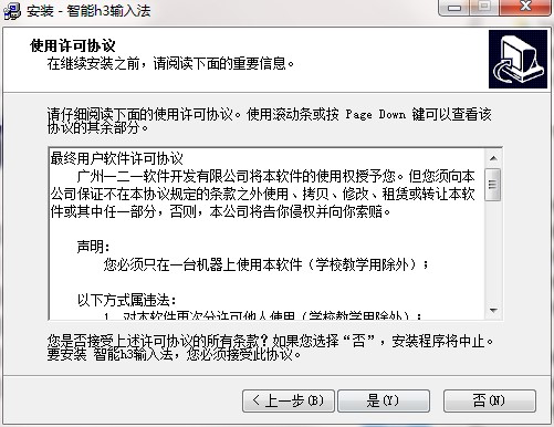 h3输入法安装卸载方法