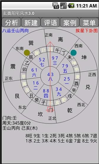 玄阳宅风水软件简介和功能特色介绍