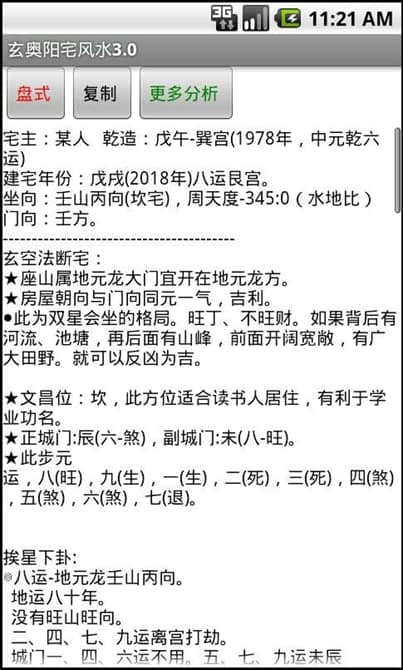 玄阳宅风水软件简介和功能特色介绍