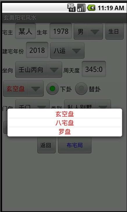 玄阳宅风水软件简介和功能特色介绍