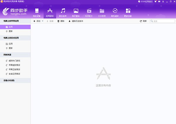 ipad同步助手安装使用技巧