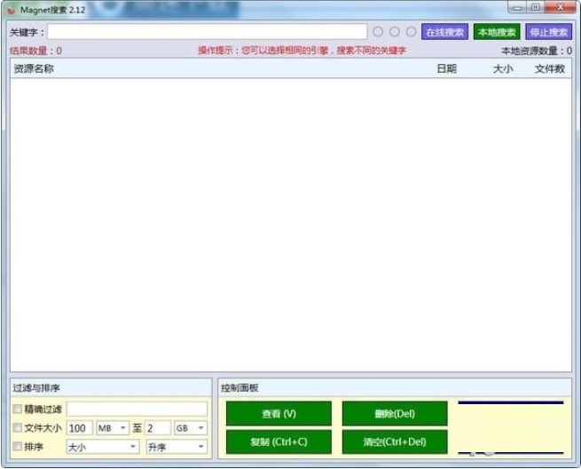 magnet搜索工具使用说明