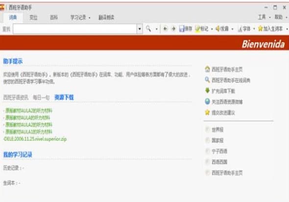 西班牙语助手官方下载