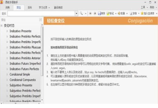西班牙语助手官方下载