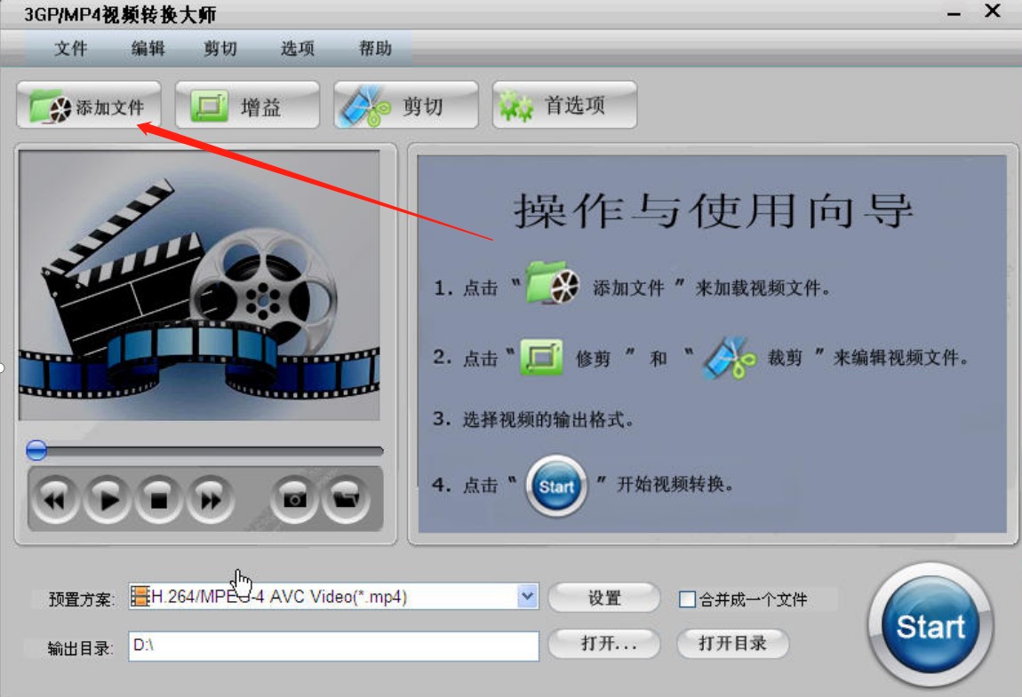 mp4转3gp使用说明