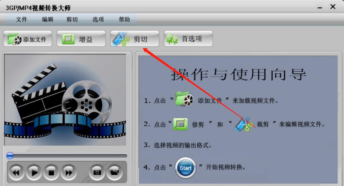 mp4转3gp使用说明