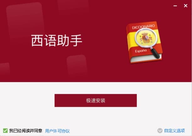 西班牙语助手官方下载