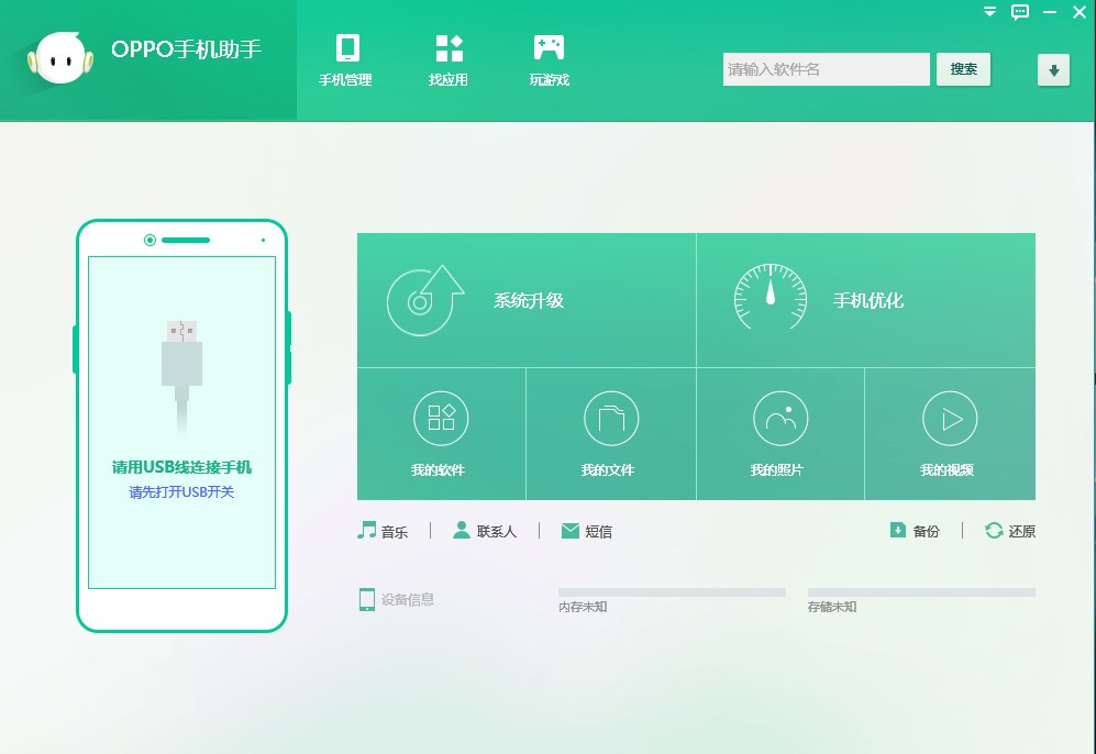 oppo文件管理器下载使用方法