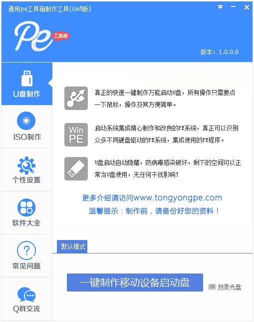 pe工具（通用PE）使用教程
