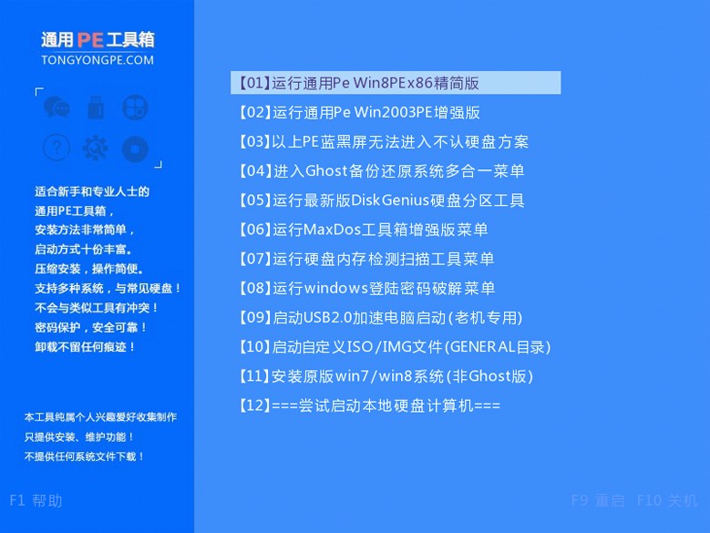 pe工具（通用PE）使用教程