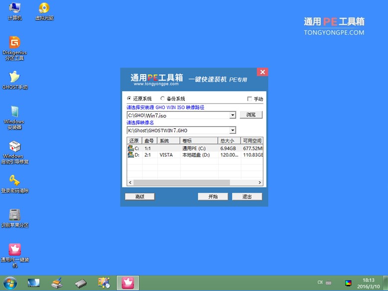pe工具（通用PE）使用教程