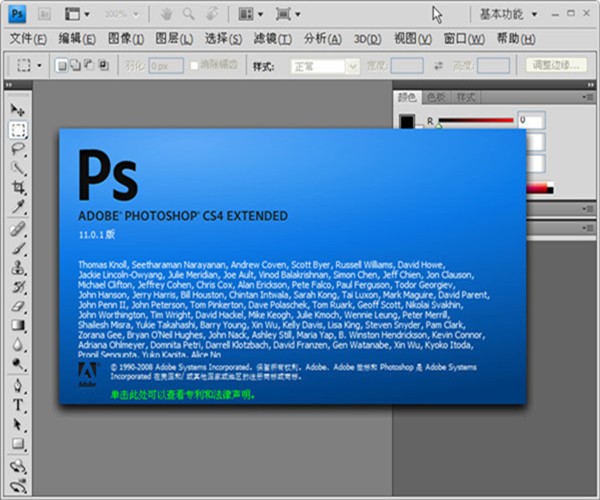 pscs4（Photoshop CS4软件）安装教程