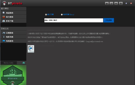 BTpirate官方下载图文安装教学