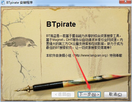 BTpirate官方下载图文安装教学