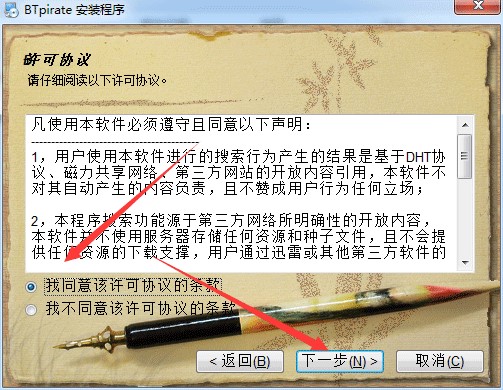BTpirate官方下载图文安装教学
