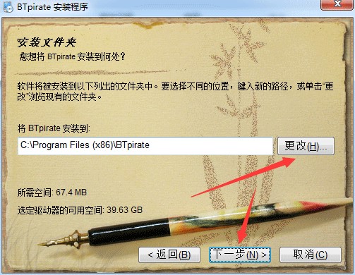 BTpirate官方下载图文安装教学