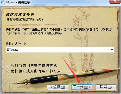BTpirate官方下载图文安装教学