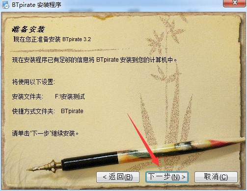 BTpirate官方下载图文安装教学