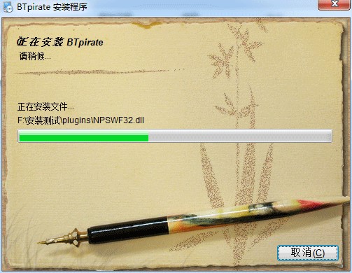 BTpirate官方下载图文安装教学